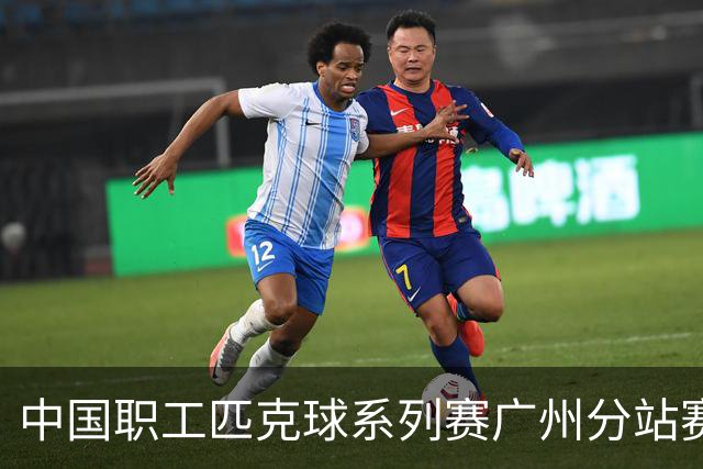 中国职工匹克球系列赛广州分站赛10月开打